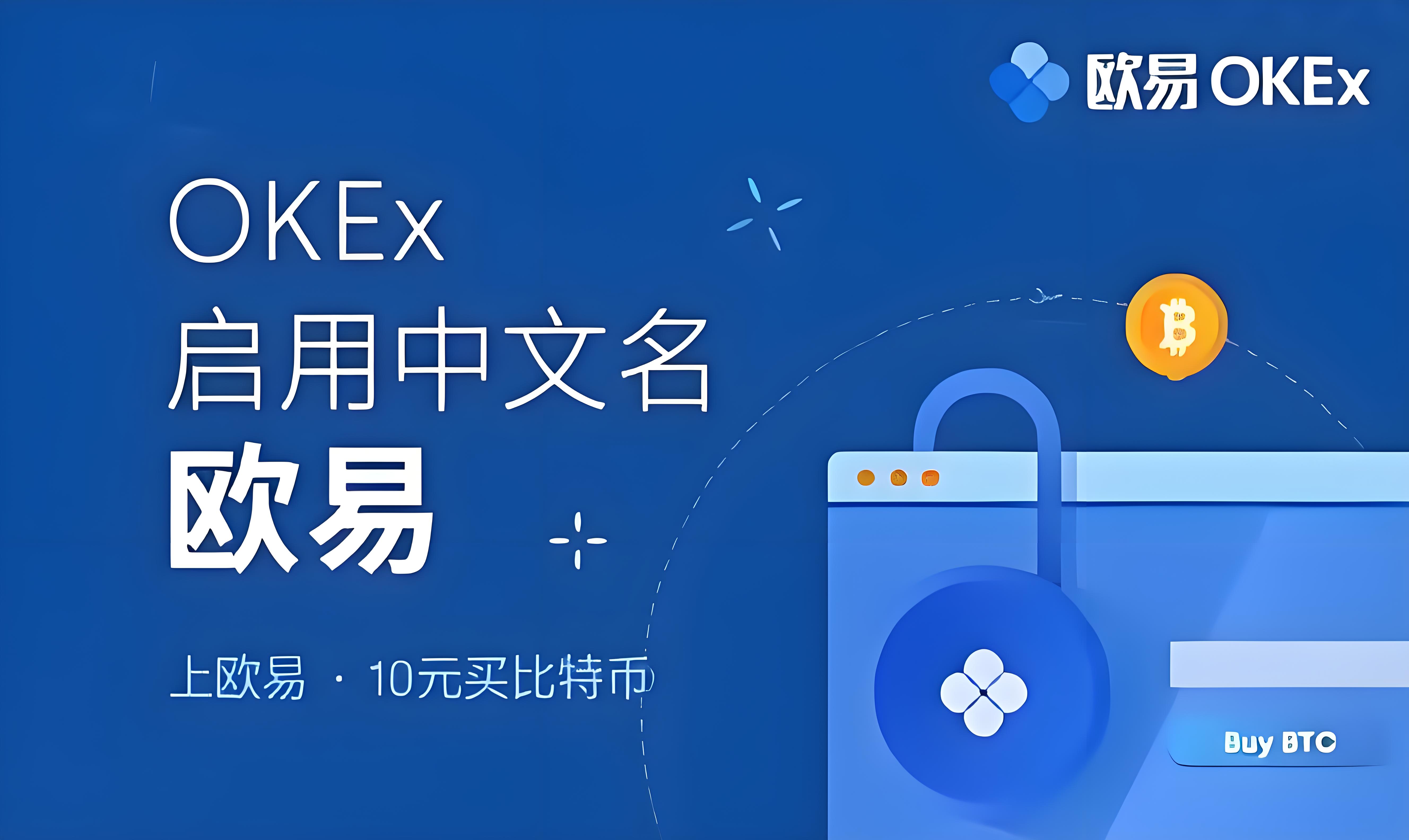 欧交易所免费版app